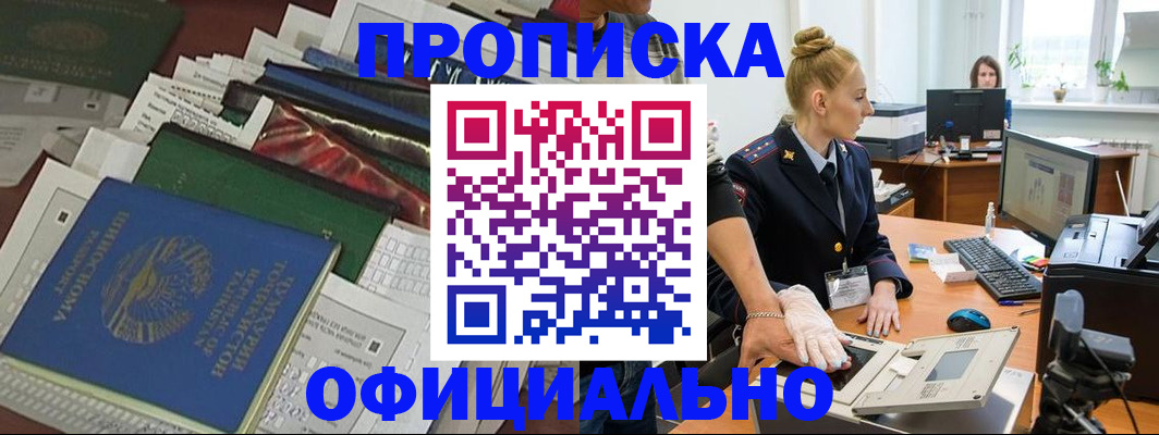 прописка 2025 в Коломне